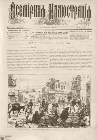 ВСЕМИРНАЯ ИЛЛЮСТРАЦИЯ. 1884. Том XXXI. № 8