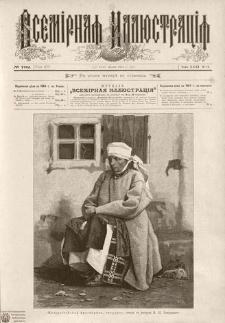 ВСЕМИРНАЯ ИЛЛЮСТРАЦИЯ. 1884. Том XXXI. № 12