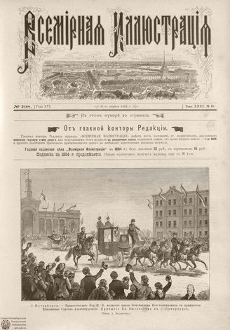 ВСЕМИРНАЯ ИЛЛЮСТРАЦИЯ. 1884. Том XXXI. № 18