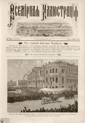 ВСЕМИРНАЯ ИЛЛЮСТРАЦИЯ. 1884. Том XXXII. № 13