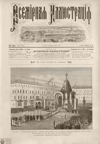 ВСЕМИРНАЯ ИЛЛЮСТРАЦИЯ. 1884. Том XXXII. № 15