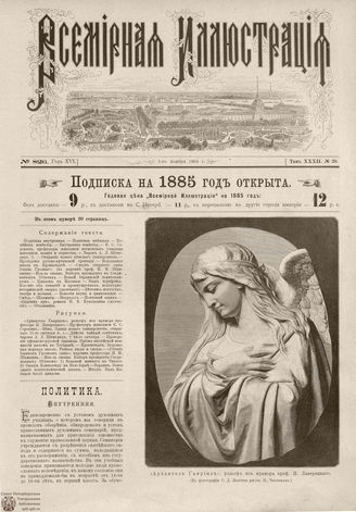 ВСЕМИРНАЯ ИЛЛЮСТРАЦИЯ. 1884. Том XXXII. № 20