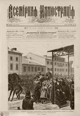 ВСЕМИРНАЯ ИЛЛЮСТРАЦИЯ. 1885. Том XXXIII. № 12