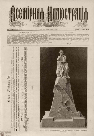 ВСЕМИРНАЯ ИЛЛЮСТРАЦИЯ. 1885. Том XXXIII. № 24