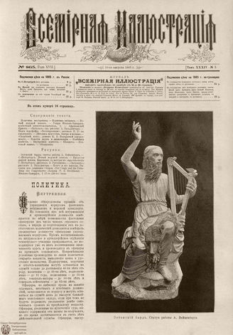 ВСЕМИРНАЯ ИЛЛЮСТРАЦИЯ. 1885. Том XXXIV. № 7