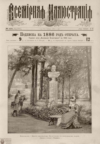 ВСЕМИРНАЯ ИЛЛЮСТРАЦИЯ. 1885. Том XXXIV. № 20