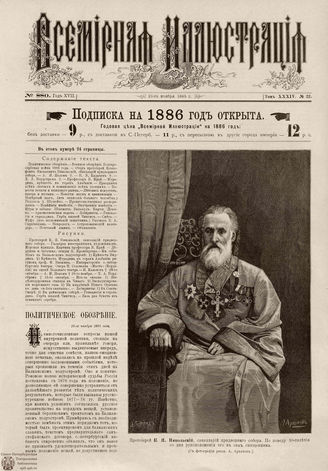 ВСЕМИРНАЯ ИЛЛЮСТРАЦИЯ. 1885. Том XXXIV. № 22