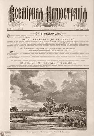 ВСЕМИРНАЯ ИЛЛЮСТРАЦИЯ. 1886. Том XXXVI. № 34