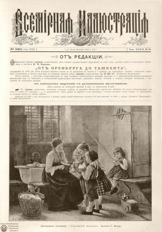 ВСЕМИРНАЯ ИЛЛЮСТРАЦИЯ. 1886. Том XXXVI. № 39