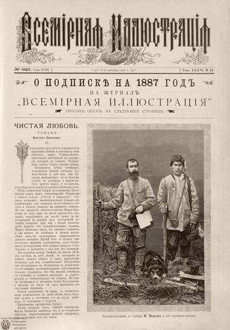 ВСЕМИРНАЯ ИЛЛЮСТРАЦИЯ. 1886. Том XXXVI. № 43