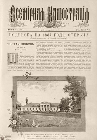 ВСЕМИРНАЯ ИЛЛЮСТРАЦИЯ. 1886. Том XXXVI. № 44