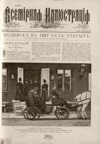 ВСЕМИРНАЯ ИЛЛЮСТРАЦИЯ. 1886. Том XXXVI. № 49