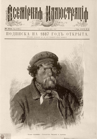 ВСЕМИРНАЯ ИЛЛЮСТРАЦИЯ. 1886. Том XXXVI. № 50