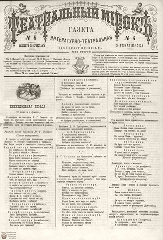 ТЕАТРАЛЬНЫЙ МИРОК. 1885. №4