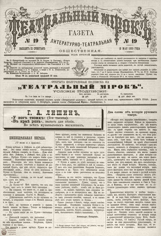 ТЕАТРАЛЬНЫЙ МИРОК. 1885. №19