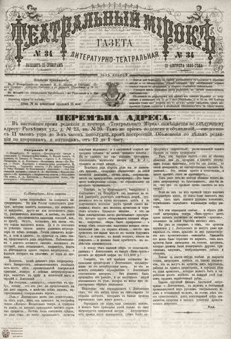 ТЕАТРАЛЬНЫЙ МИРОК. 1885. №34