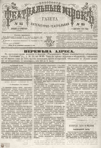 ТЕАТРАЛЬНЫЙ МИРОК. 1885. №35