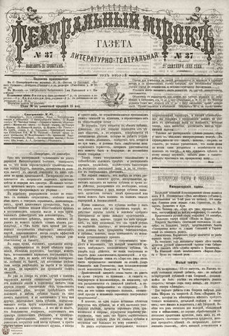 ТЕАТРАЛЬНЫЙ МИРОК. 1885. №37