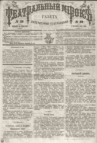 ТЕАТРАЛЬНЫЙ МИРОК. 1885. №39