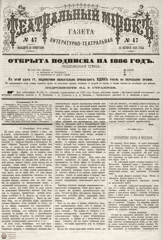 ТЕАТРАЛЬНЫЙ МИРОК. 1885. №47