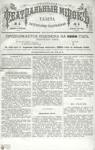 ТЕАТРАЛЬНЫЙ МИРОК. 1886. №5