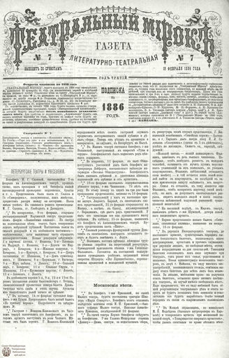 ТЕАТРАЛЬНЫЙ МИРОК. 1886. №7