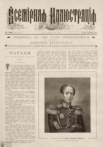 ВСЕМИРНАЯ ИЛЛЮСТРАЦИЯ. 1887. Том XXXVII. № 2