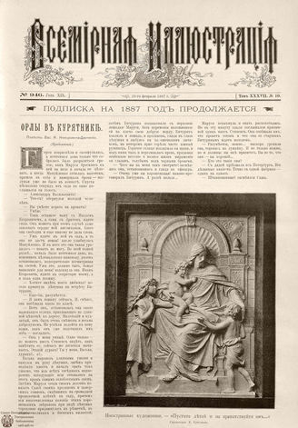 ВСЕМИРНАЯ ИЛЛЮСТРАЦИЯ. 1887. Том XXXVII. № 10