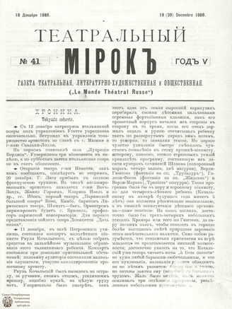 ТЕАТРАЛЬНЫЙ МИРОК. 1888. №41