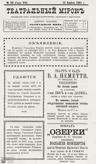 ТЕАТРАЛЬНЫЙ МИРОК. 1891. №50 (13.04)