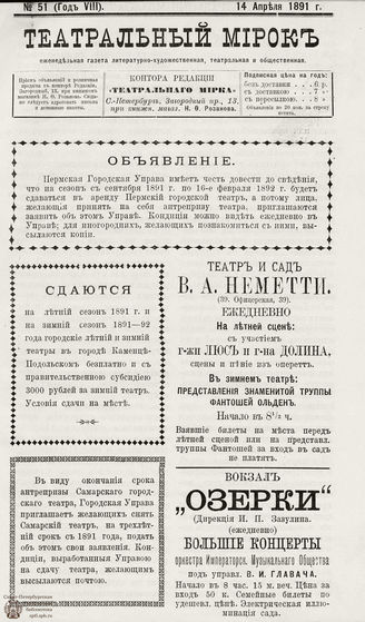 ТЕАТРАЛЬНЫЙ МИРОК. 1891. №51 (14.04)
