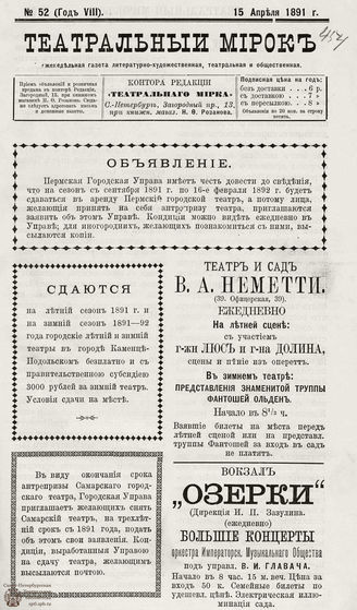 ТЕАТРАЛЬНЫЙ МИРОК. 1891. №52 (15.04)