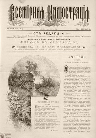 ВСЕМИРНАЯ ИЛЛЮСТРАЦИЯ. 1887. Том XXXVII. № 19