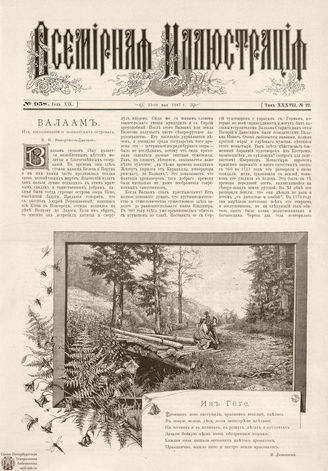 ВСЕМИРНАЯ ИЛЛЮСТРАЦИЯ. 1887. Том XXXVII. № 22