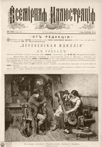 ВСЕМИРНАЯ ИЛЛЮСТРАЦИЯ. 1887. Том XXXVIII. № 18