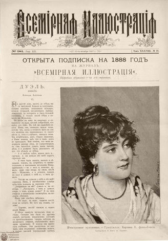 ВСЕМИРНАЯ ИЛЛЮСТРАЦИЯ. 1887. Том XXXVIII. № 19