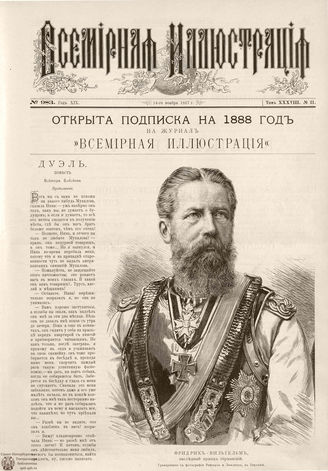 ВСЕМИРНАЯ ИЛЛЮСТРАЦИЯ. 1887. Том XXXVIII. № 21