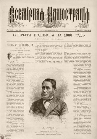 ВСЕМИРНАЯ ИЛЛЮСТРАЦИЯ. 1887. Том XXXVIII. № 25