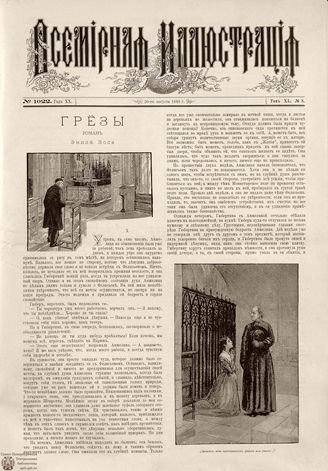 ВСЕМИРНАЯ ИЛЛЮСТРАЦИЯ. 1888. Том XL. № 8