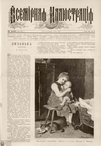 ВСЕМИРНАЯ ИЛЛЮСТРАЦИЯ. 1888. Том XL. № 19