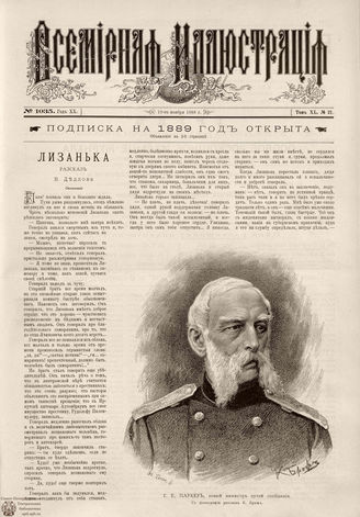 ВСЕМИРНАЯ ИЛЛЮСТРАЦИЯ. 1888. Том XL. № 21