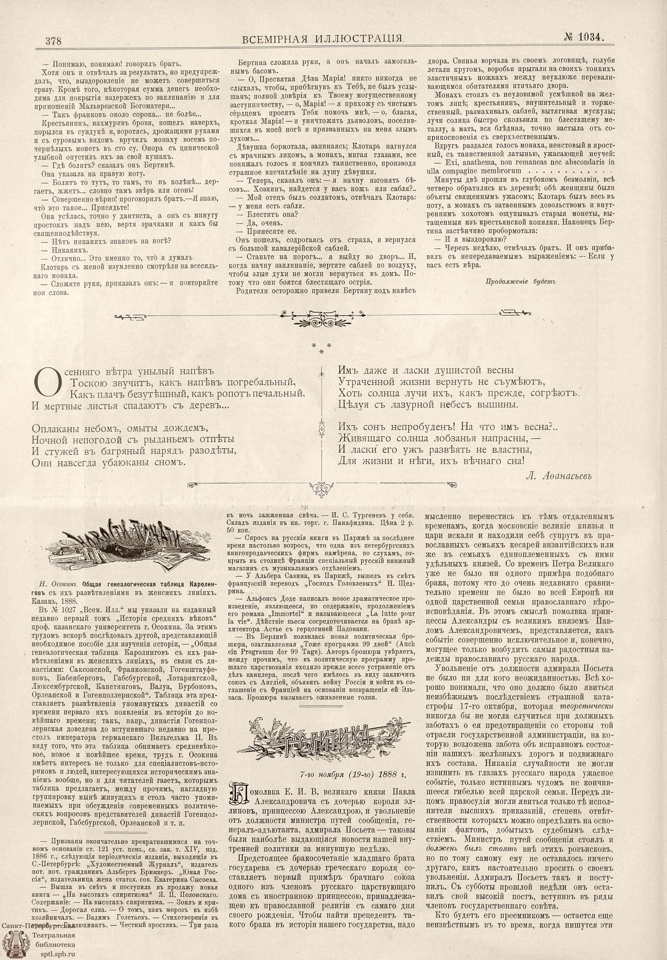 Электронная библиотека | ВСЕМИРНАЯ ИЛЛЮСТРАЦИЯ. 1888. Том XL. № 20