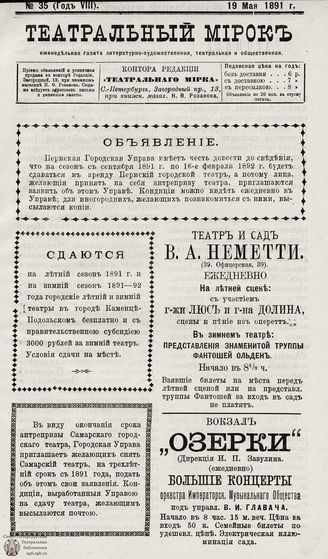ТЕАТРАЛЬНЫЙ МИРОК. 1891. №35 (19.05)