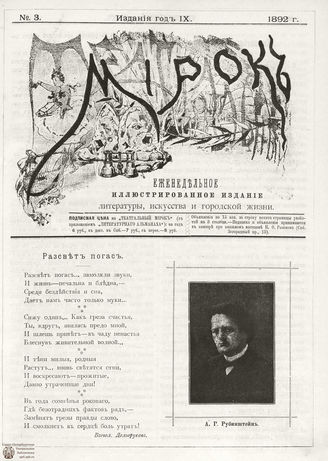ТЕАТРАЛЬНЫЙ МИРОК. 1892. №3