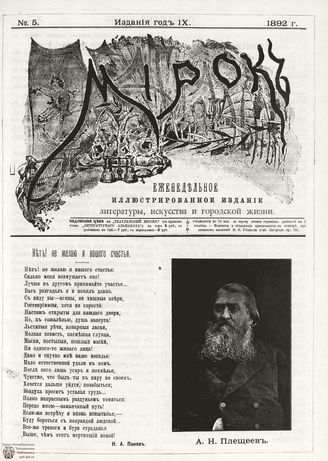 ТЕАТРАЛЬНЫЙ МИРОК. 1892. №5