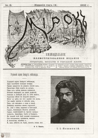 ТЕАТРАЛЬНЫЙ МИРОК. 1892. №6