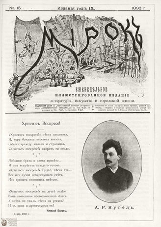 ТЕАТРАЛЬНЫЙ МИРОК. 1892. №15