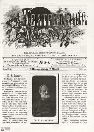 ТЕАТРАЛЬНЫЙ МИРОК. 1892. №20