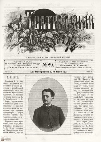 ТЕАТРАЛЬНЫЙ МИРОК. 1892. №29