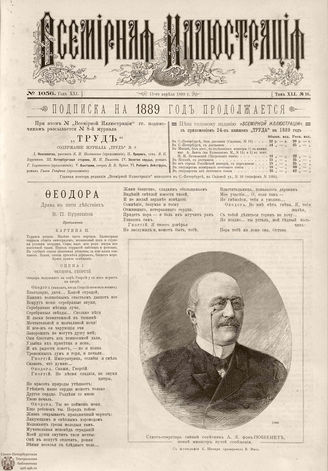 ВСЕМИРНАЯ ИЛЛЮСТРАЦИЯ. 1889. Том XLI. № 16